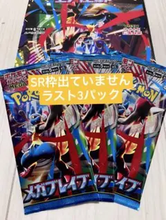 ポケモンカード 3パックセット SR枠出ていません