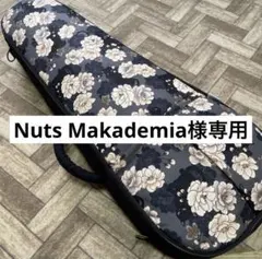 Nuts Makademia様専用