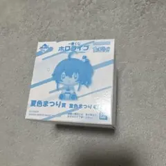 一番くじ ホロライブ 夏色まつり賞 ちょこのっこ