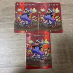 【24時間以内発送】バッドドッグマニアクス MAXレア