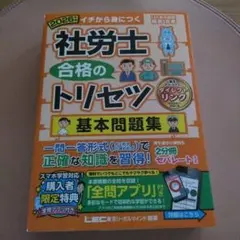 2025年最新】社労士 lecの人気アイテム - メルカリ
