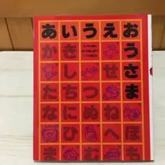 あいうえおうさま