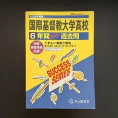 2026年最新】国際基督教大学 過去問の人気アイテム - メルカリ