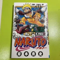 2026年最新】初版 ナルト 1巻の人気アイテム - メルカリ