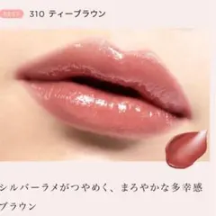 【新品】OPERA オペラ　グロスリップティント 310 ティーブラウンのサムネイル