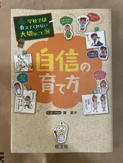 自信の育て方