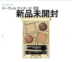 【新品未開封】elegance ヌーヴェル アイズ37