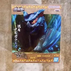 モンスターハンター 鎮座獣 ナルガクルガ～漆黒の影～
