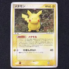ポケモンカード メタモン メタモる 003/015 ピカチュウ - メルカリ