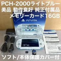 2026年最新】playstation vita wi-fiモデル ライトブルー/ホワイトの