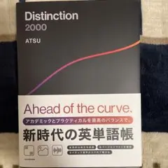 Distinction 2000