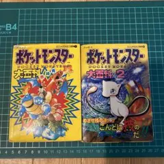 Rare Comic】ポケットモンスター 穴久保幸作 1巻 2巻セット - メルカリ