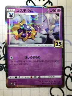 【極美品】リーリエ寝顔コスモウム25thパラレルミラー PSA10 コスモウム(25thミラー) ミラーの買取価格推移と値段相場【ポケカ