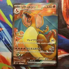 リザードンex SR SV2a ポケモンカード151 185/165のサムネイル