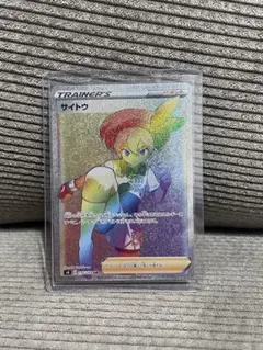 ポケモンカード　サイトウHR