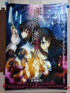2025年最新】空の境界 ポスターの人気アイテム - メルカリ