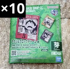 4-5月ONE PIECE BASE アクリルブロックチャーム 10個②