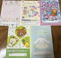 お薬手帳　５冊 リラックマ　マイメロ　シナモン
