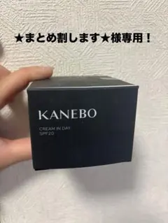 ★まとめ割します★様専用となります！