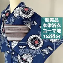 美品　コーマ地　綿　本染浴衣　浴衣　147裄69 燕　ターコイズブルー　ワイド 美品 コーマ地 綿 本染浴衣 浴衣 147裄69 燕 ターコイズブルー ワイド