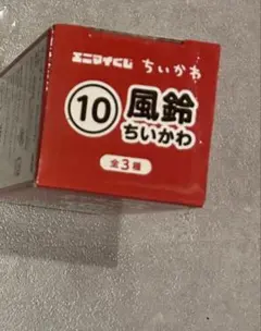 エニマイくじ　ちいかわ　風鈴