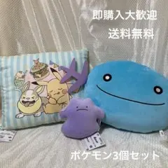 《値下げ》ポケットモンスター　クッション　ぬいぐるみ　3個セット