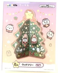 ちいかわ　エニマイくじ　E賞　ウッドツリー