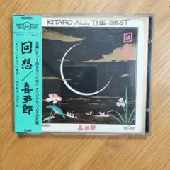 喜多郎回想 KITARO ALL THE BEST CD