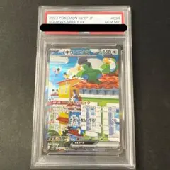 PSA10 イキリンコex SAR SV2P スノーハザード 094/071