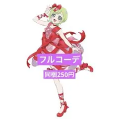 クルコ様 リクエスト 2点 まとめ商品