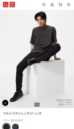 【廃盤品】UNIQLO ウルトラストレッチジーンズ 09 BLACK 33