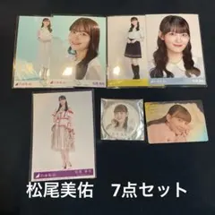 乃木坂46 松尾美佑　7点セット