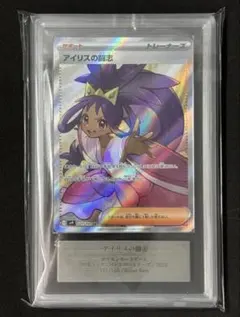 【ARS10】アイリスの闘志 sr 121/100 sv9 バトルパートナーズ