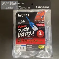 【未開封品】エレコム LANケーブル CAT6A 3m 爪折れ防止のサムネイル