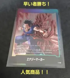 2026年最新】エナジーマーカー 悟飯の人気アイテム - メルカリ