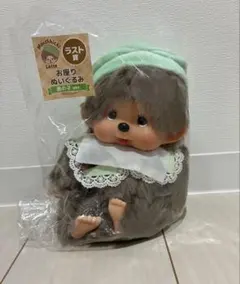 モンチッチ　エンタメくじ　ラスト賞　お座りぬいぐるみ　男の子ver.