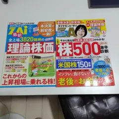ダイヤモンド・ザイ 2026年8月号