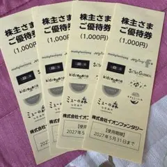 株主優待券　イオンファンタジー　4000円分のサムネイル