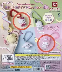 サンリオ　キャラクターズ　カラフル　カラビナマスコットチャーム　マイメロ　キティ