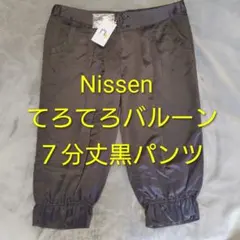 ♡送料込♡Nissen てろてろバルーン 7分丈黒パンツ