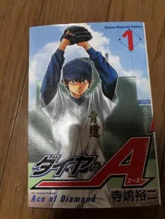 初版 ダイヤのA エース 1巻 first edition vol.1 - メルカリ