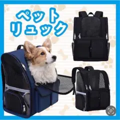 ペットリュック ブラック　お出かけ　旅行　リュック　軽い　犬　猫　多機能　黒