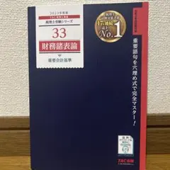 財務諸表論 重要会計基準 33
