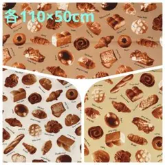 【FUWARI・染布】ブレッド柄生地　オックス　3点　《各110×50cm》