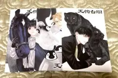 ♡天傍台閣 特典 イラストカード3種 弓庭史路 ♡