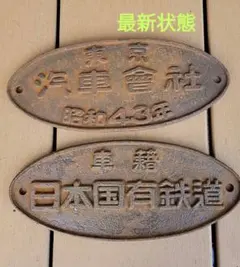 ◇非売品1972年！山陽新幹線開業記念 銅製プレート 径175mm 1.2Kg