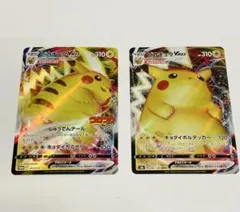 【センタリング良好】ピカチュウVMAX 2種セット コロコロプロモ＋RR