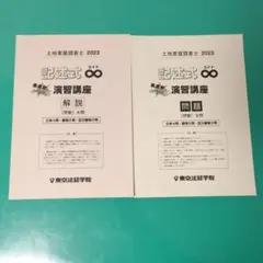 2026年最新】土地家屋調査士 答練の人気アイテム - メルカリ