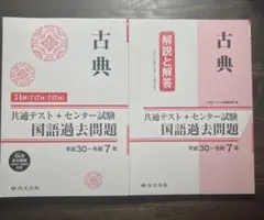 古典　共通テスト　センター試験　国語過去問題