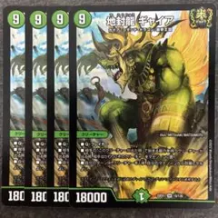 地封龍 ギャイア 4枚セット 即購入⭕️ 地封龍 ギャイア 4枚 地封龍 ギャイア 4枚セット - メルカリ